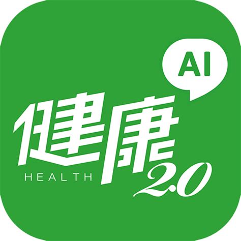 健康2.0 app|‎App Store 上的《健康2.0》